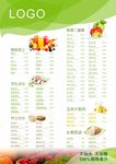 果汁价目