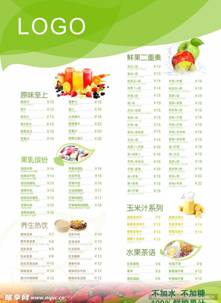 果汁价目