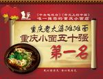 重庆老太婆摊摊面海报