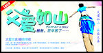 父爱如山