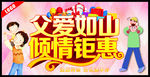 父爱如山倾情钜惠