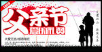 父亲节爱的礼赞