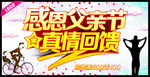 感恩父亲节真情回馈