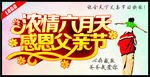 浓情六月天感恩父亲节