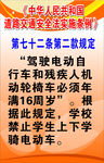 安全条例展板