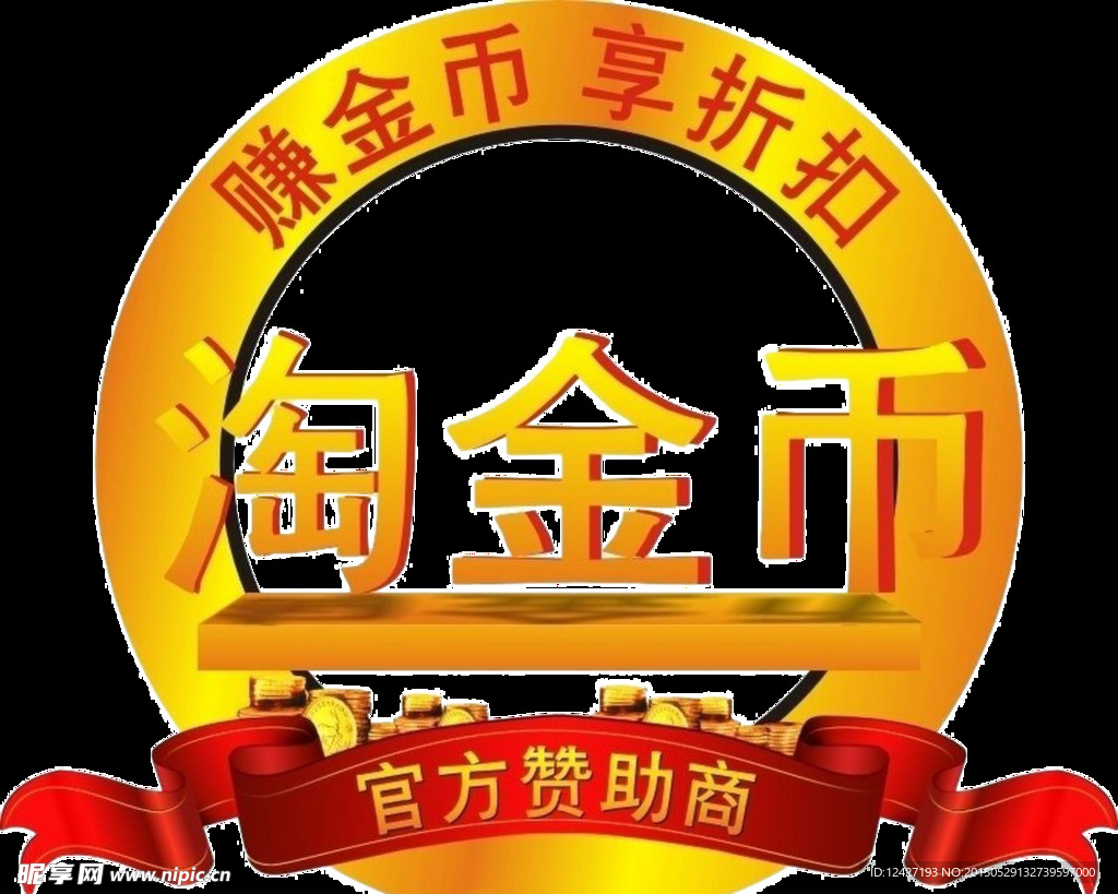 淘宝主图logo淘金币