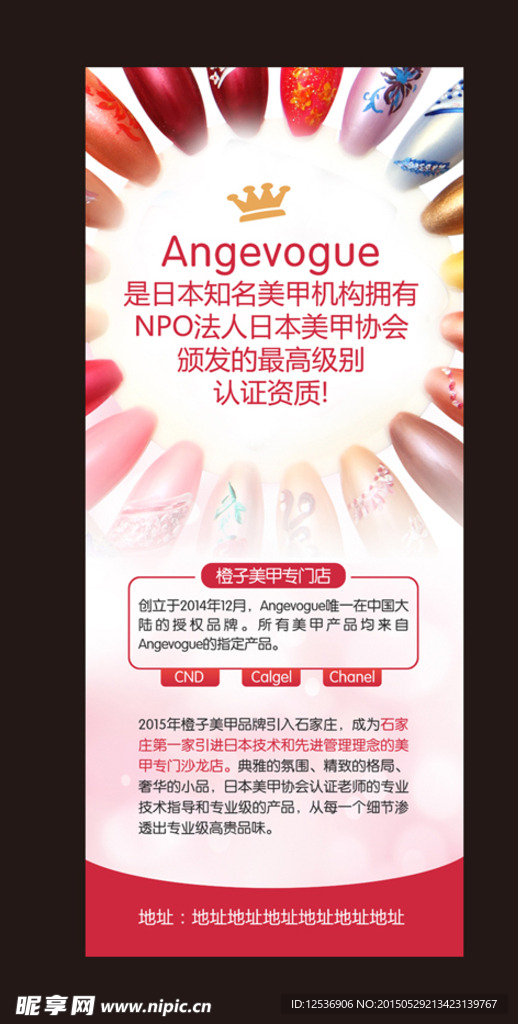美甲易拉宝