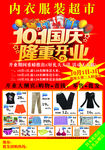 服装超市宣传