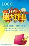 盛大开业