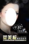 整形海报