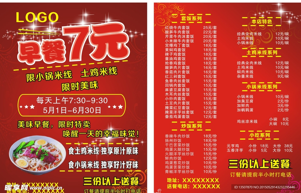 米线宣传单
