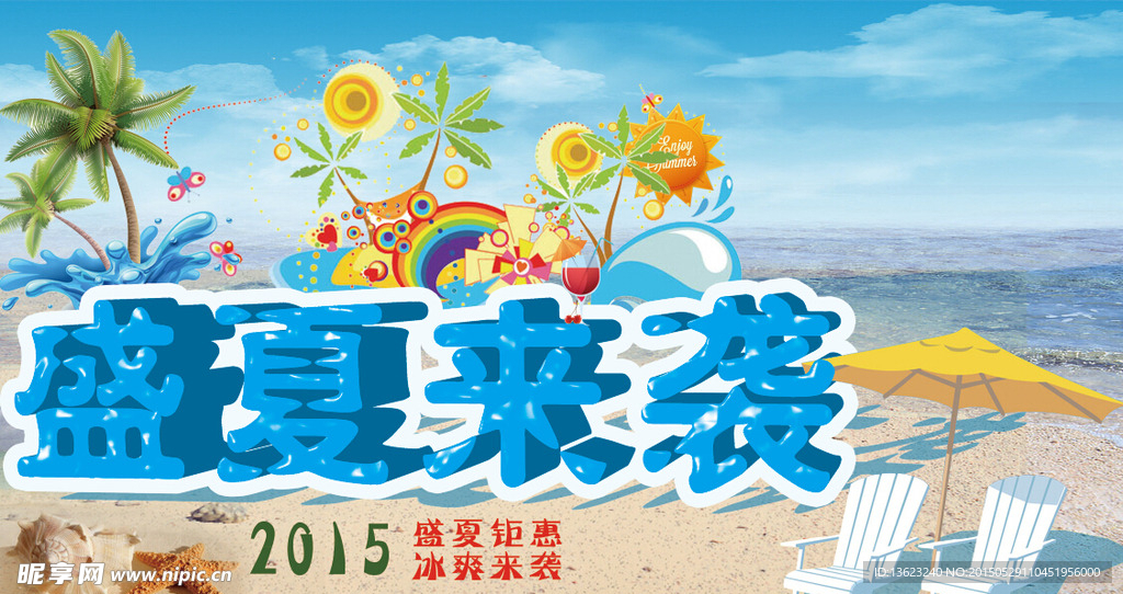 夏日海报