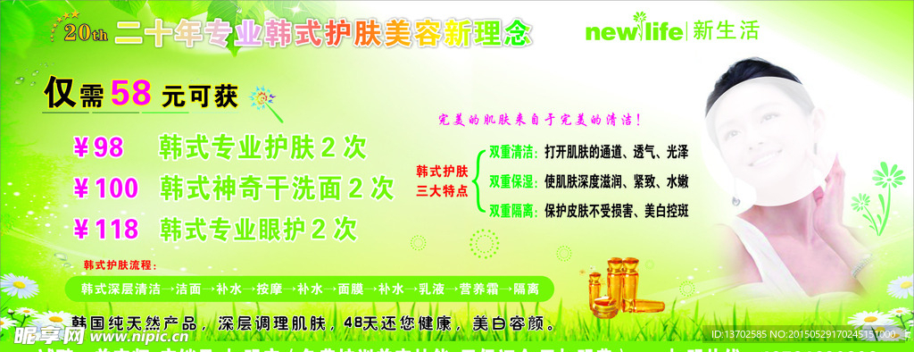 二十年专业韩式护肤美容新理念