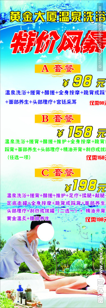 黄金大厦温泉洗浴特价风暴