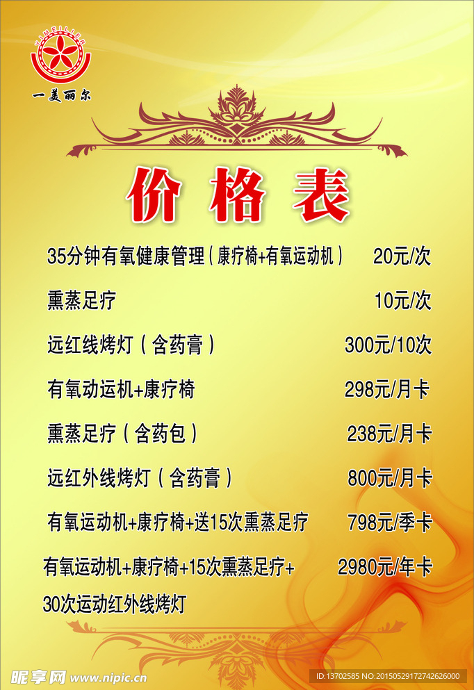 一美丽尔价格表