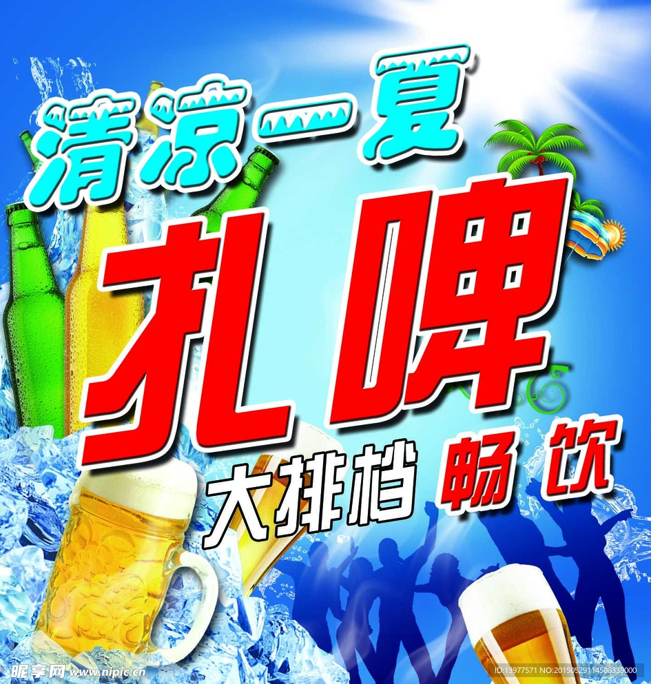 盛夏海报