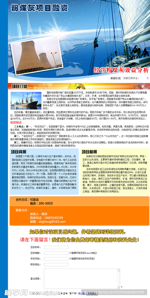 经营粉煤灰效益分析
