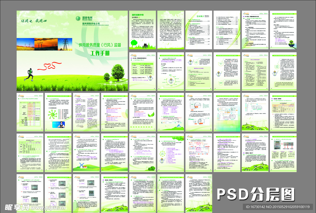 国家电网 供电画册 绿色画册