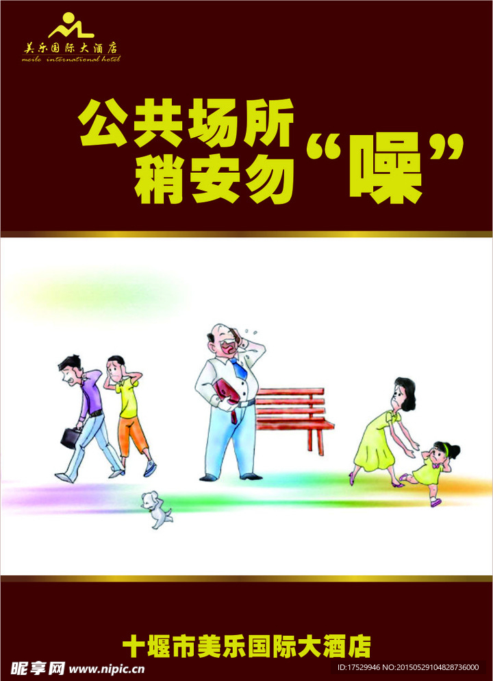 稍安勿噪