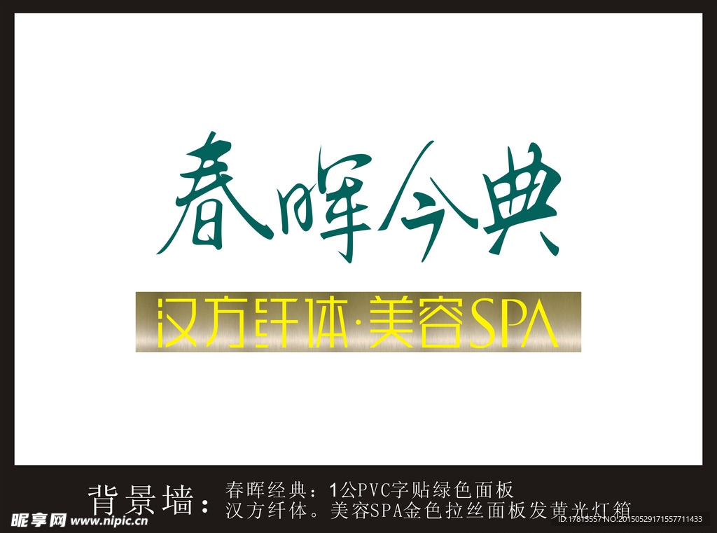 春晖今典 招牌 店招