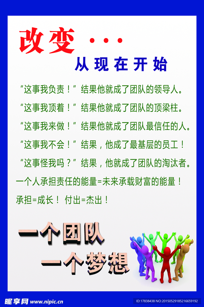 改变从现在开始