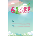 儿童节