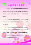 计划生育制度