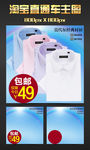 淘宝主图 宝贝主图 商品主图