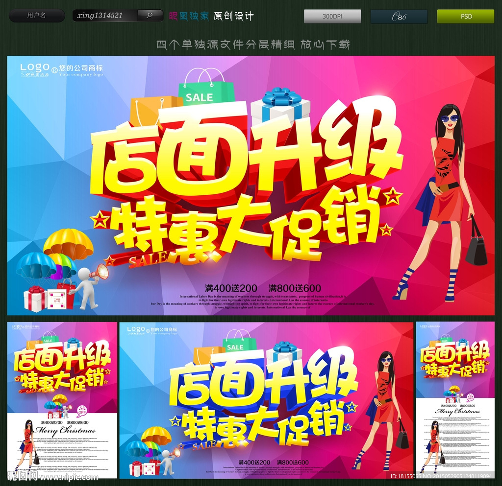 店面促销海报