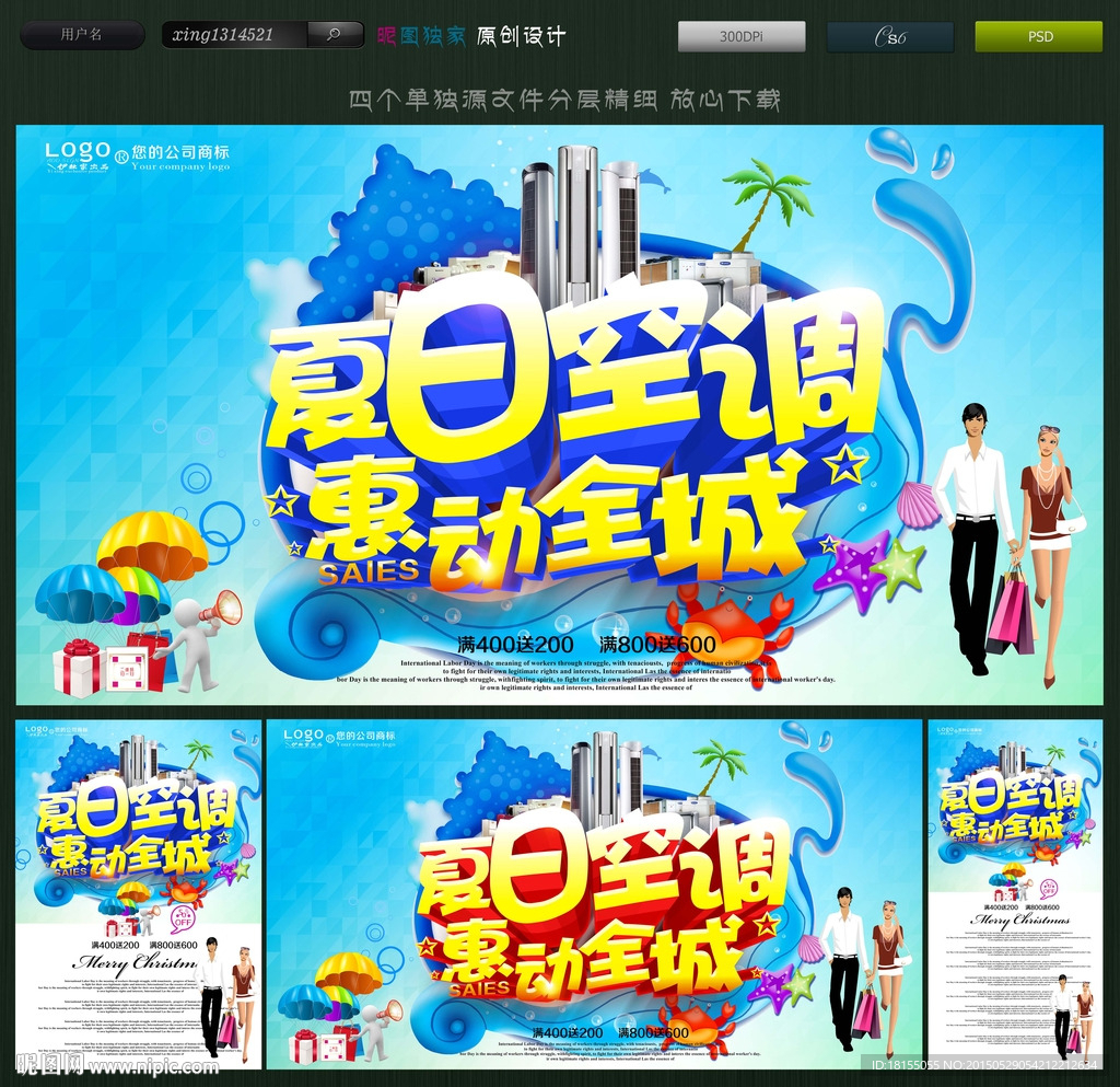 夏日空调海报