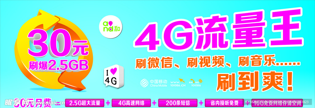 4G流量王