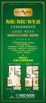 楼盘信息展架