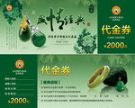 玉石珠宝代金券