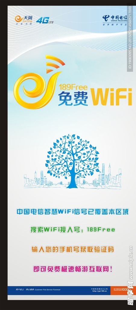 天翼wifi