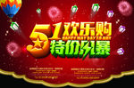 51欢乐购