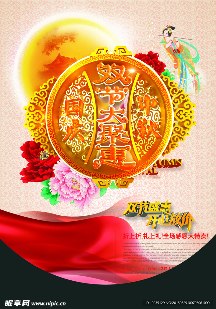 中秋活动背景
