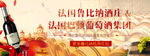 酒庄首页banner