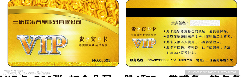 佳乐汽车 VIP卡
