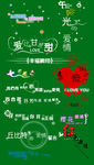 爱情艺术字