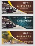 汽车 体验券