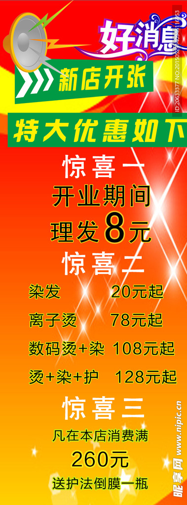 理发店开业酬宾