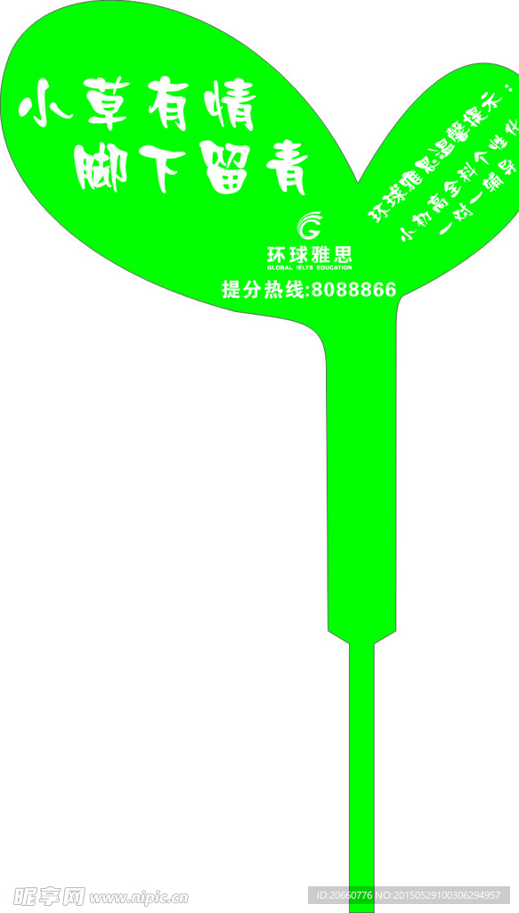 草坪标牌