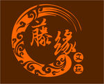 藤缘文玩