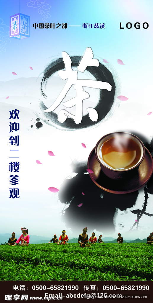 茶叶