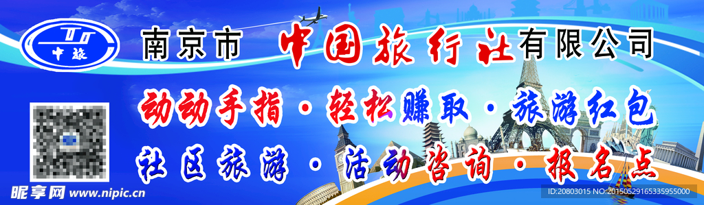旅游海报