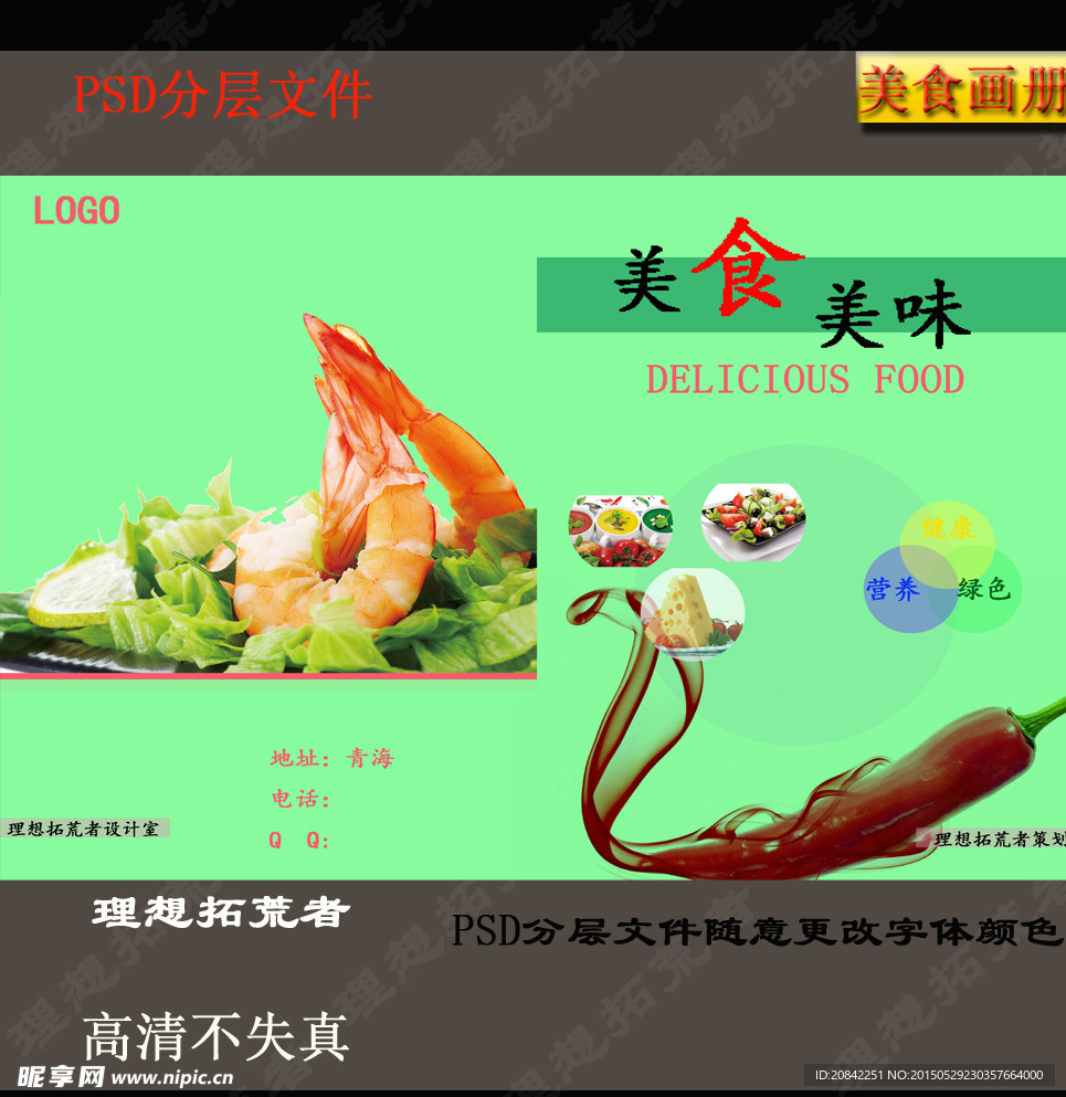 美食画册
