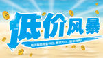 低价风暴字体设计