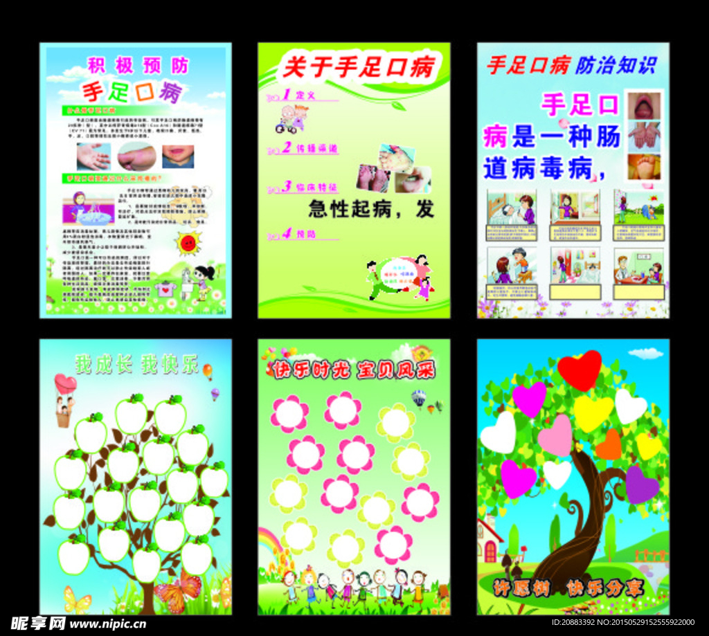 幼儿园手足口病  照片墙