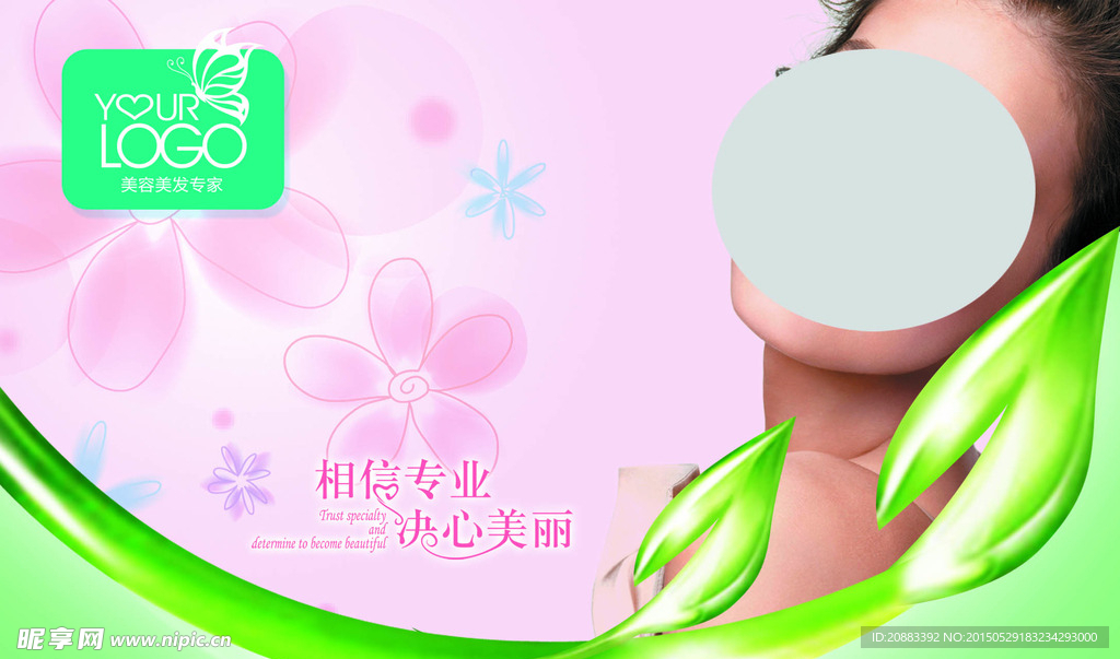 美容名片