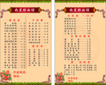 价目表
